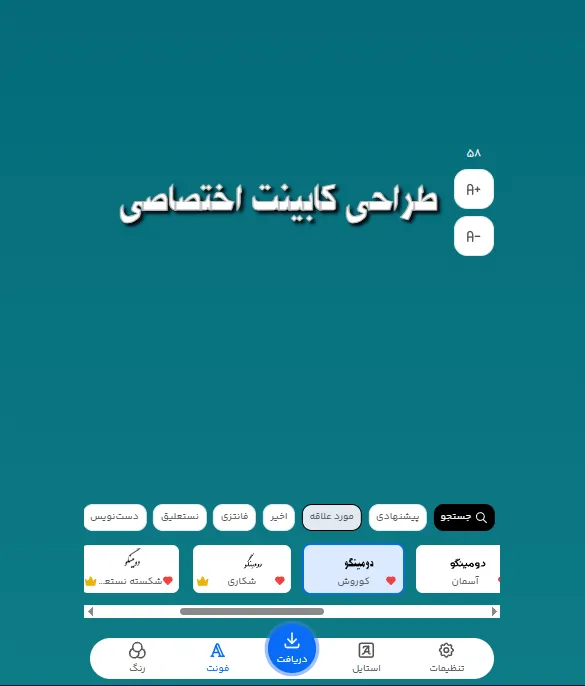بهترین فونت فارسی برای متن تبلیغات صنایع چوبی